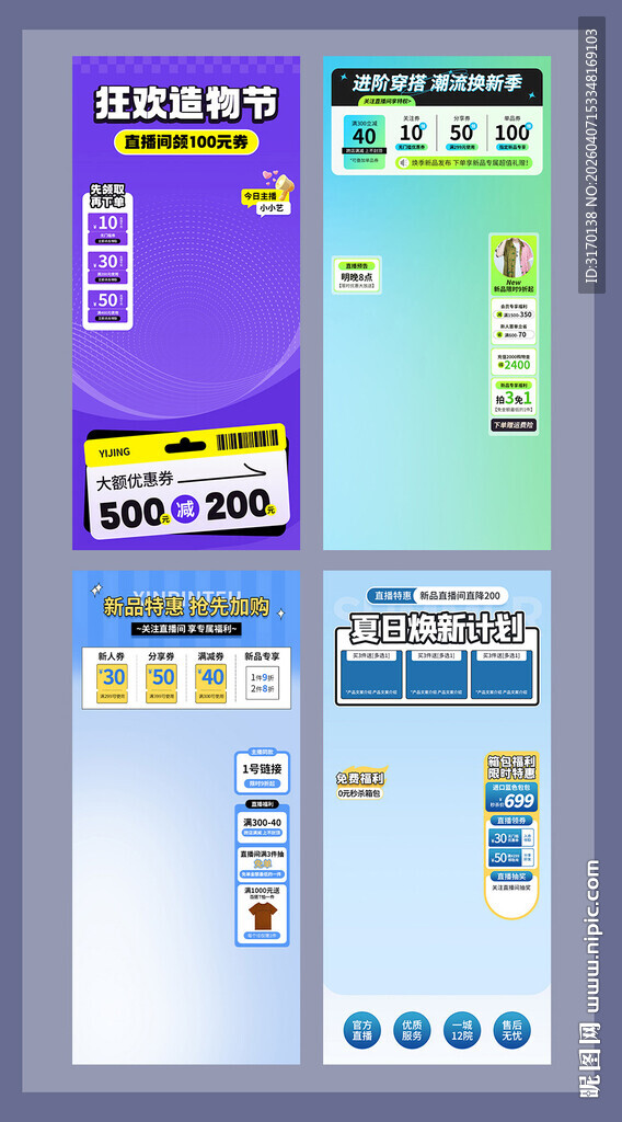 运动时尚服装直播间背景贴片模板