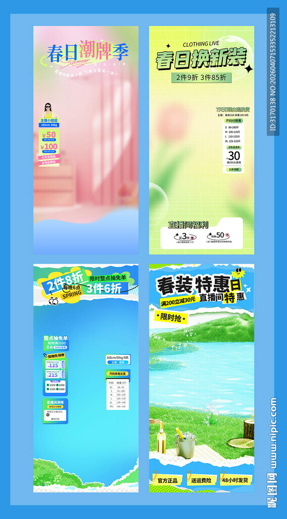 春上新潮牌服装直播间贴片背景