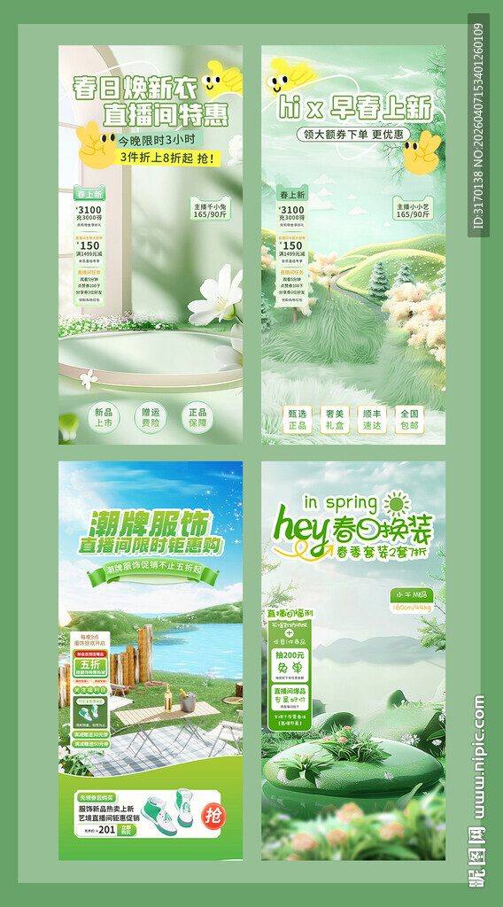 春日服装尺码表直播间背景贴片