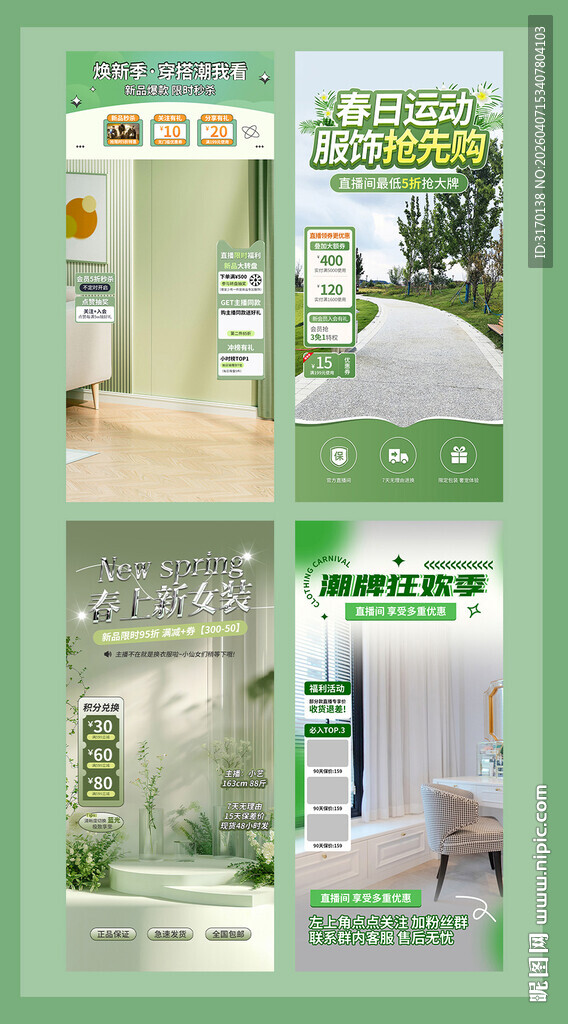 春季女装直播间背景贴片素材模板