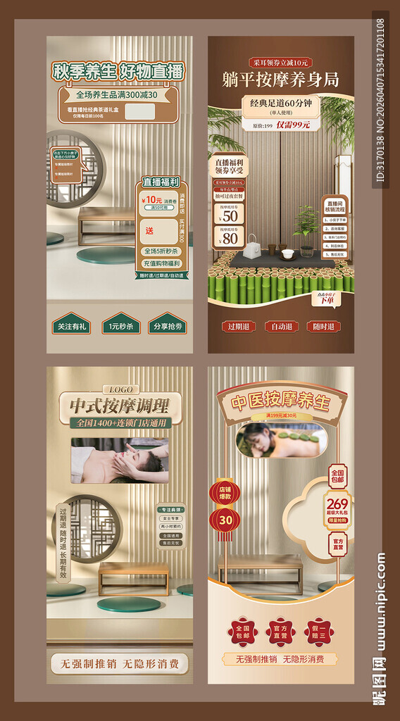 养生按摩馆直播间背景贴片模板