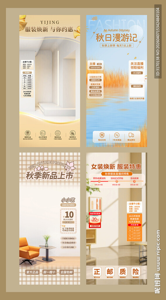 简约文艺女装服饰直播间背景贴片