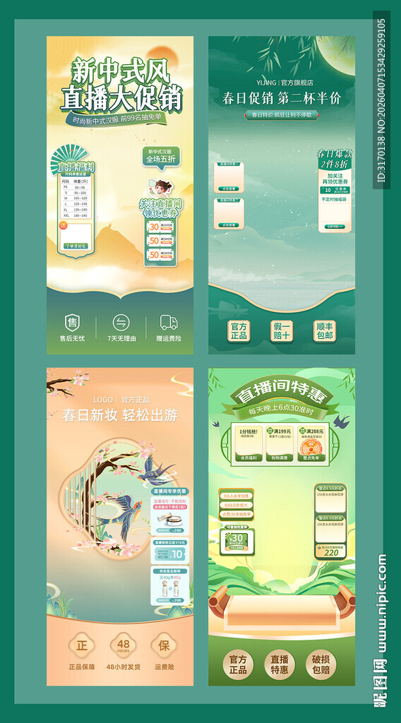 新中式服饰美妆直播间背景贴片