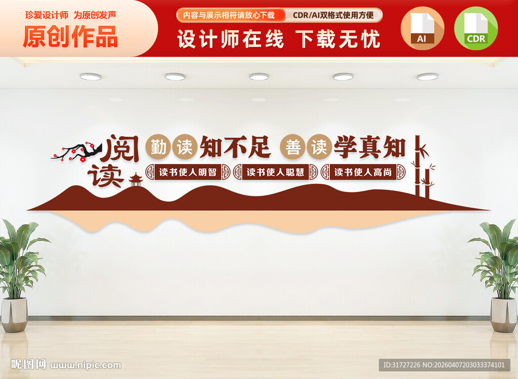 图书馆阅读文化墙