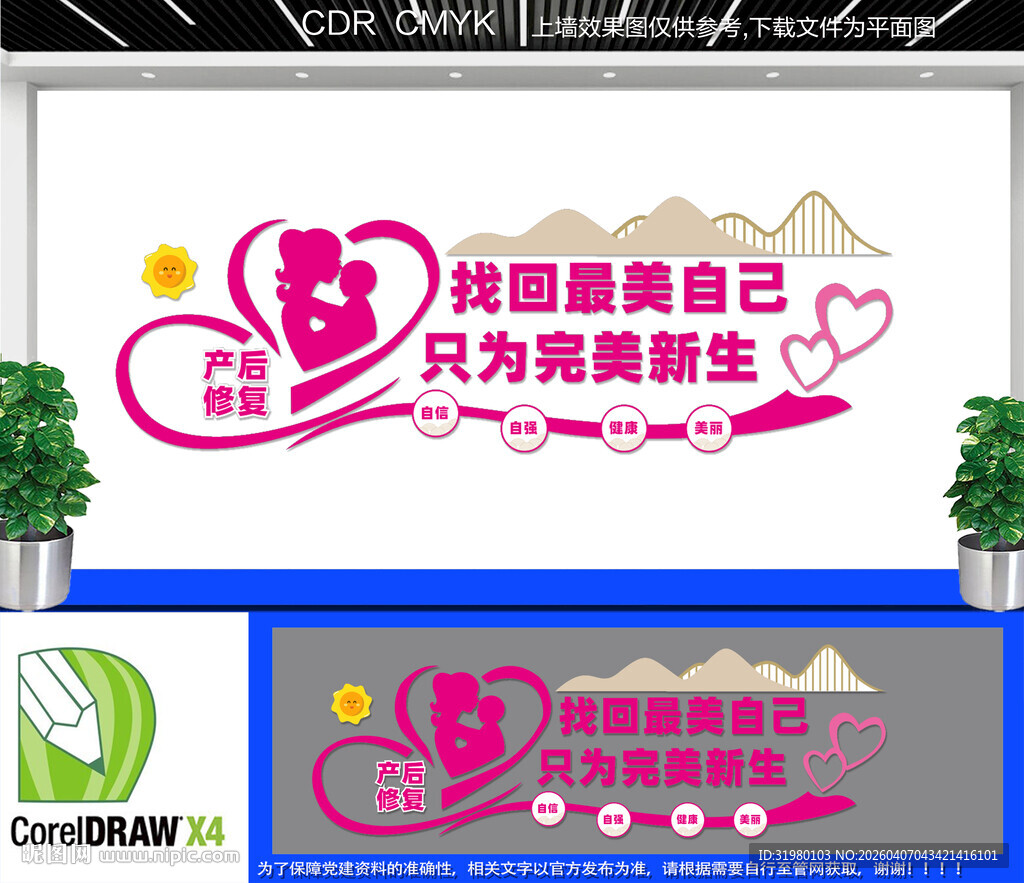 产后修复宣传文化墙