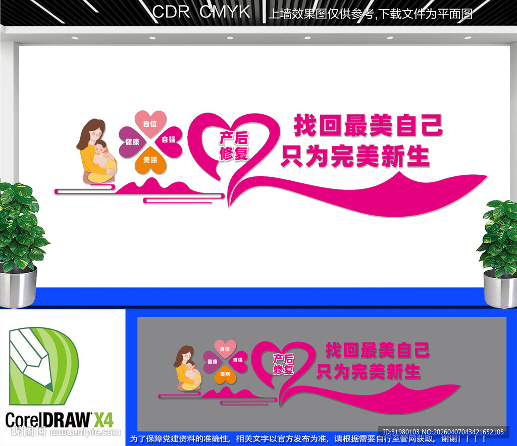 产后修复宣传文化墙