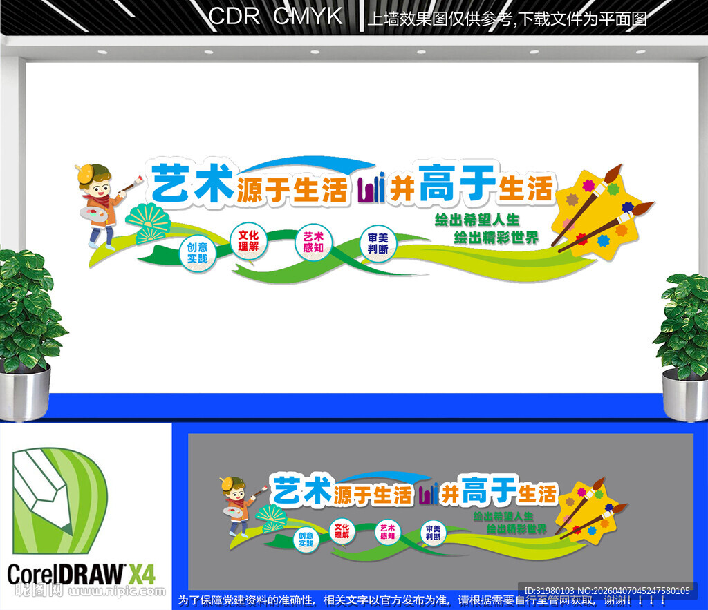  美术艺术文化墙 