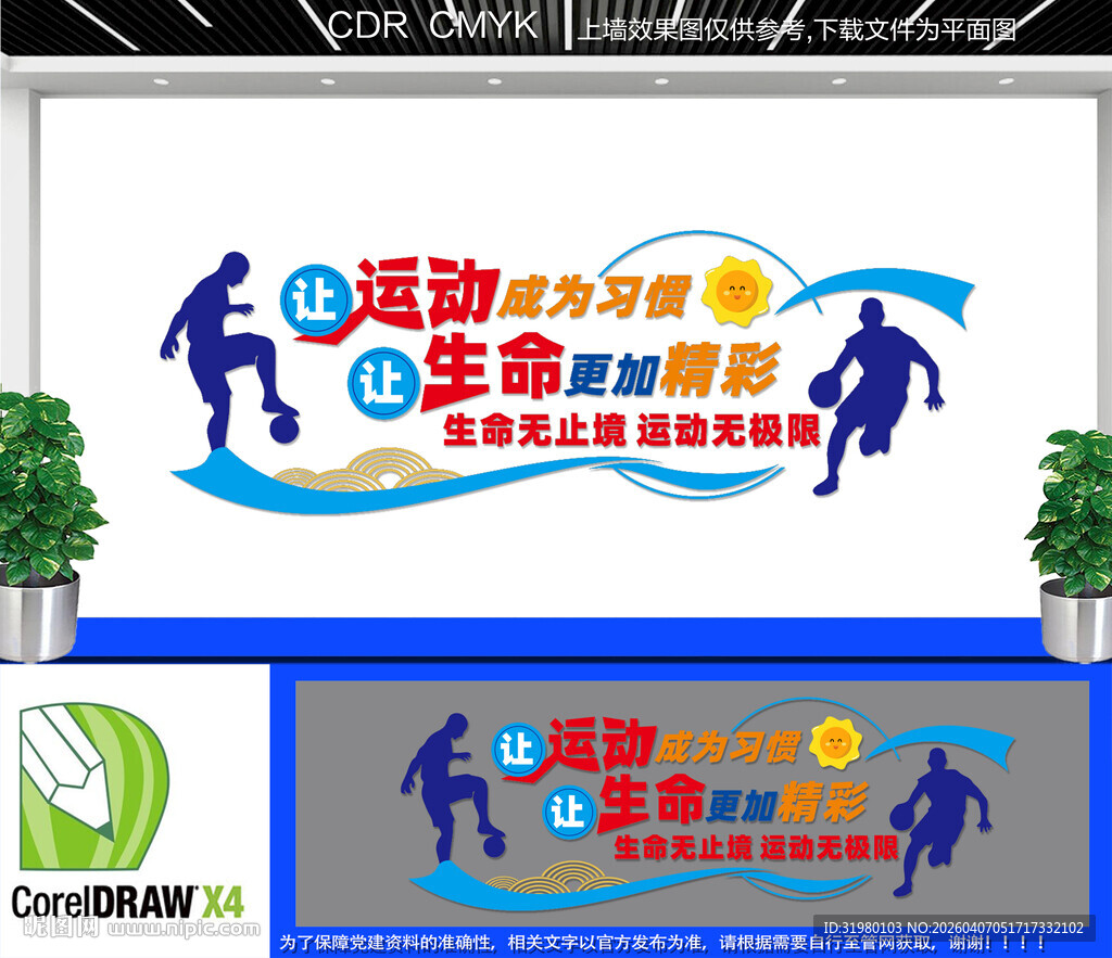 体育运动文化墙