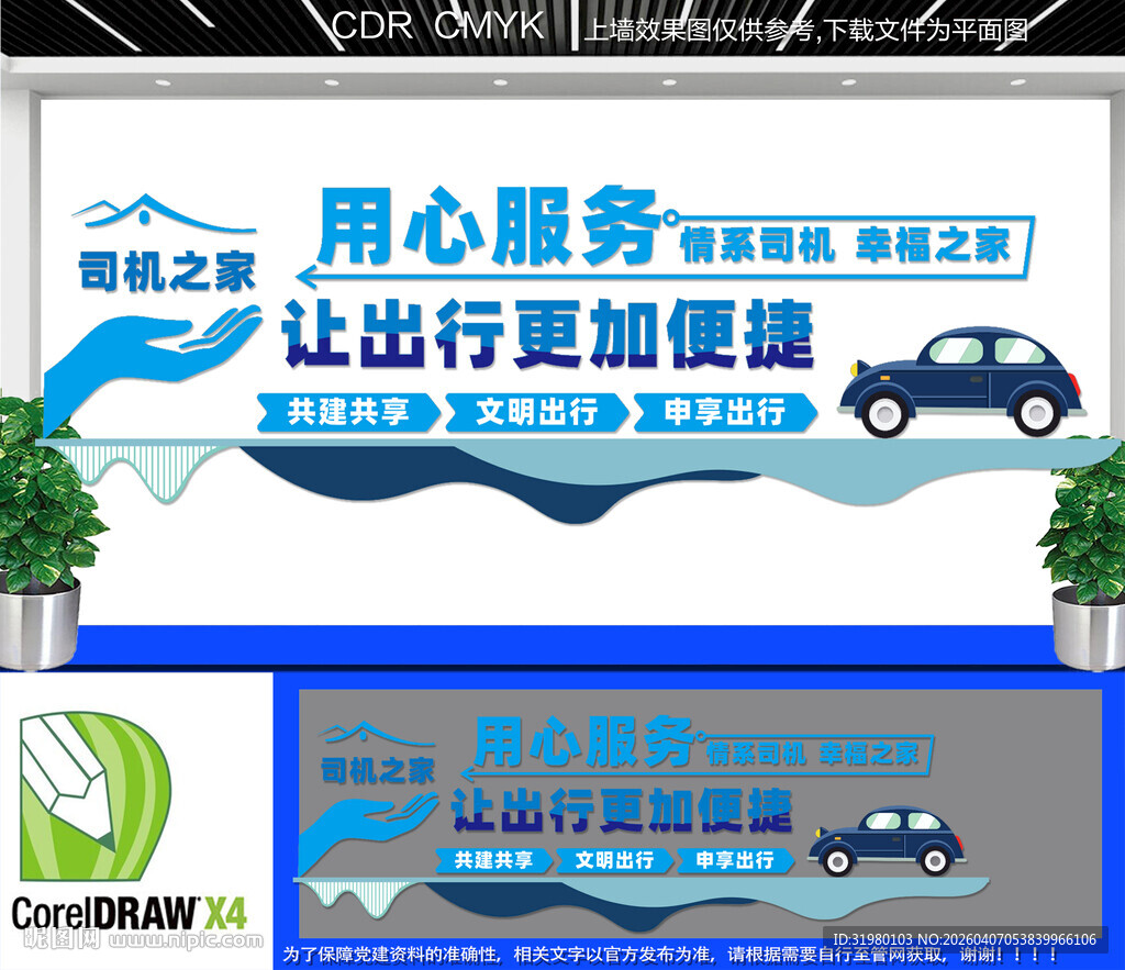 司机之家文化墙