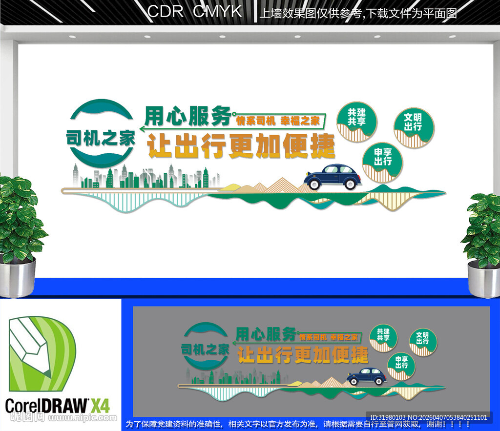 司机之家文化墙