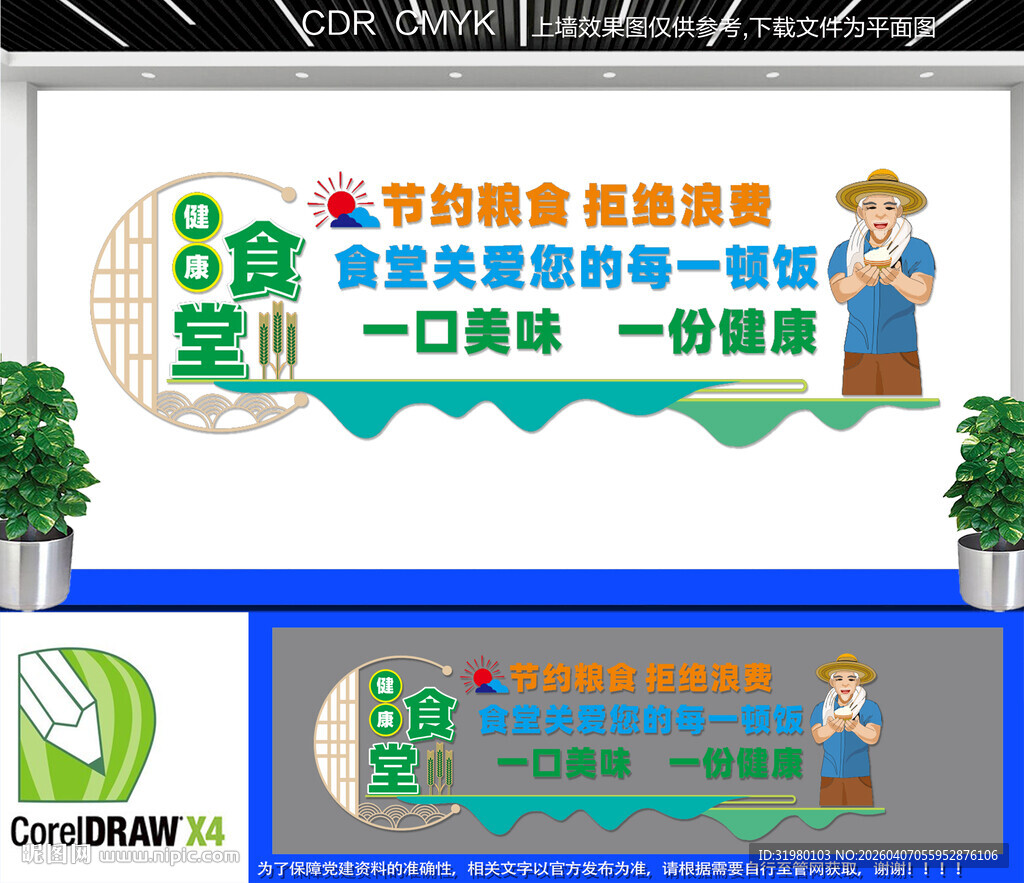 健康食堂节约粮食餐馆文化墙