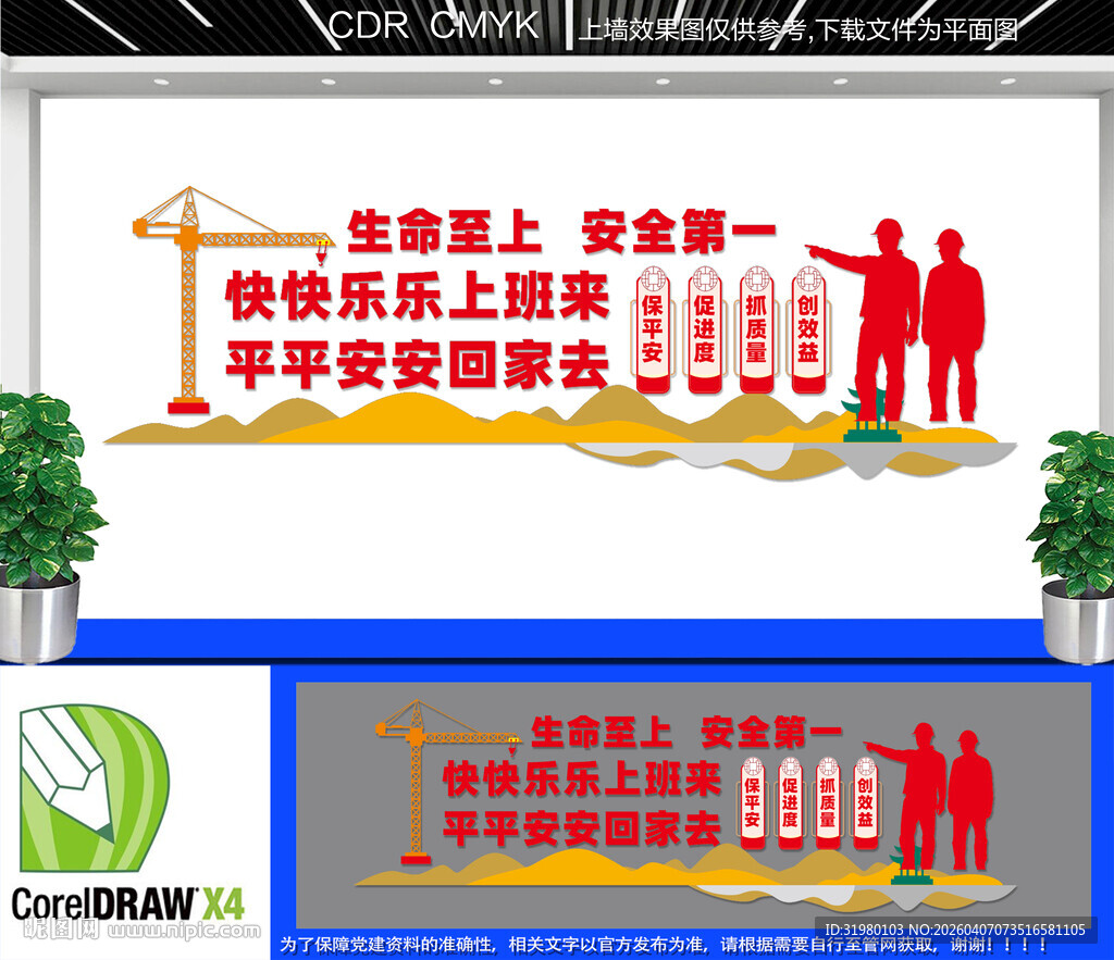 工地安全标语文化墙