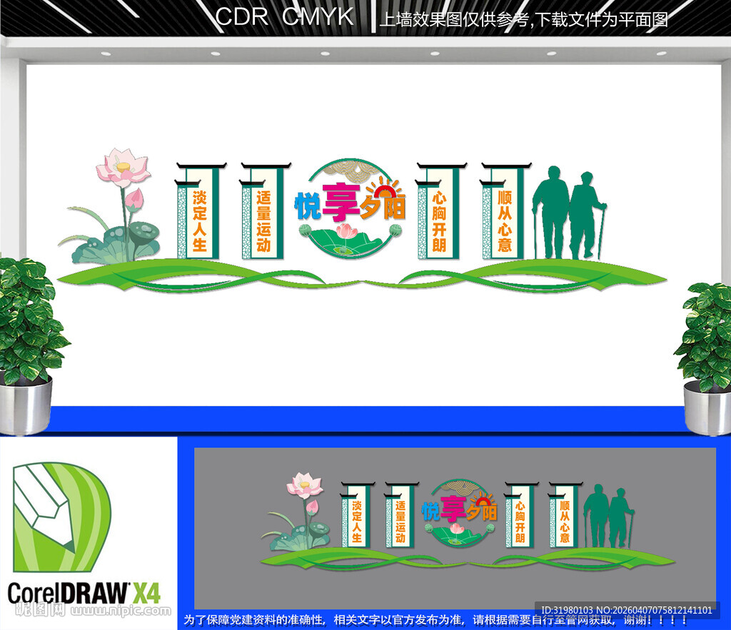 养老服务中心文化墙