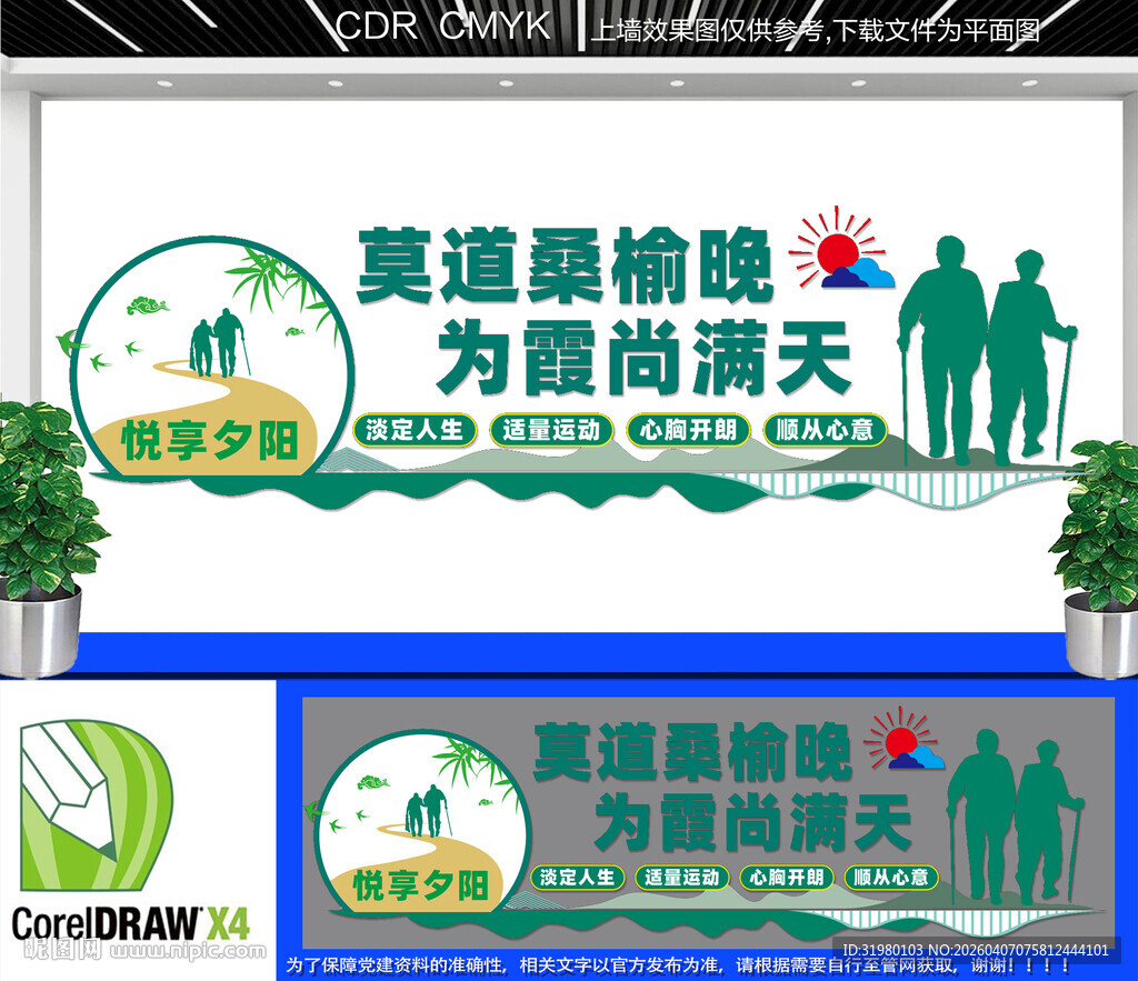 养老服务中心文化墙