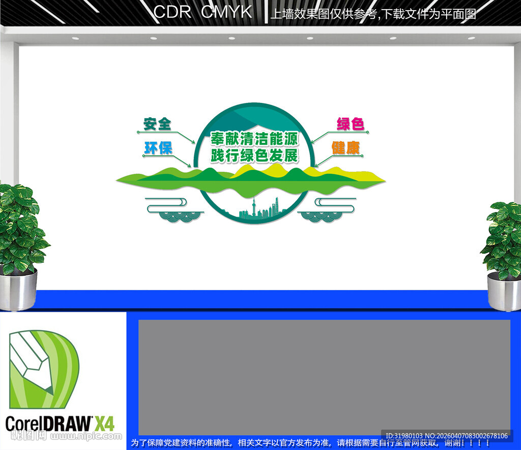 清洁能源公司标语文化墙