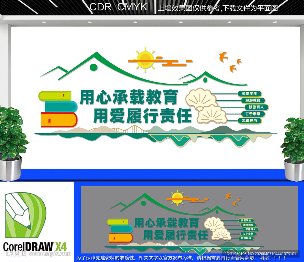 教师办公室文化墙