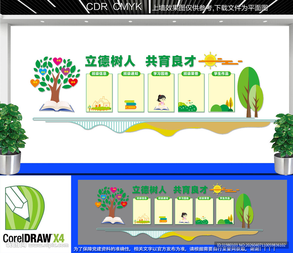 校园班级文化墙