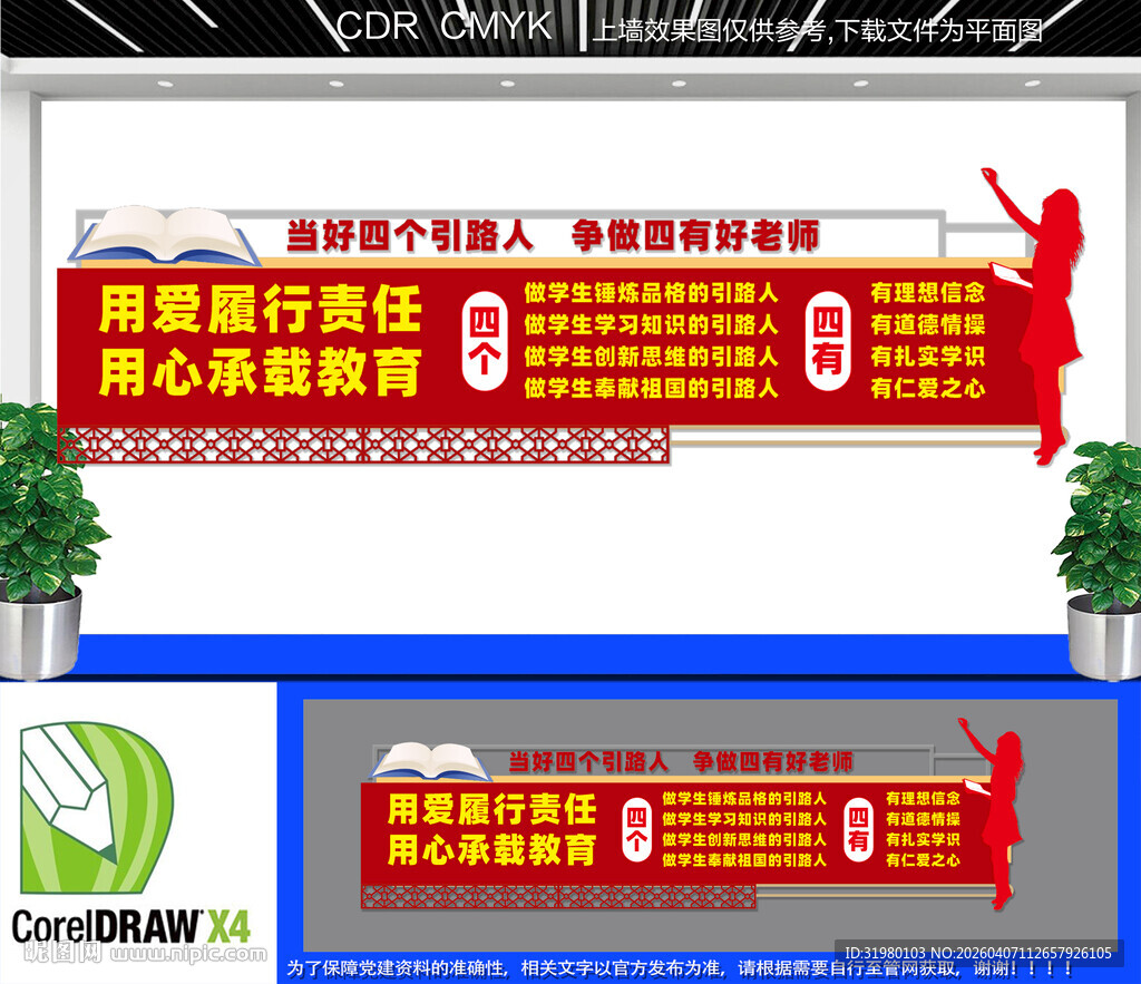 四个引路人文化墙