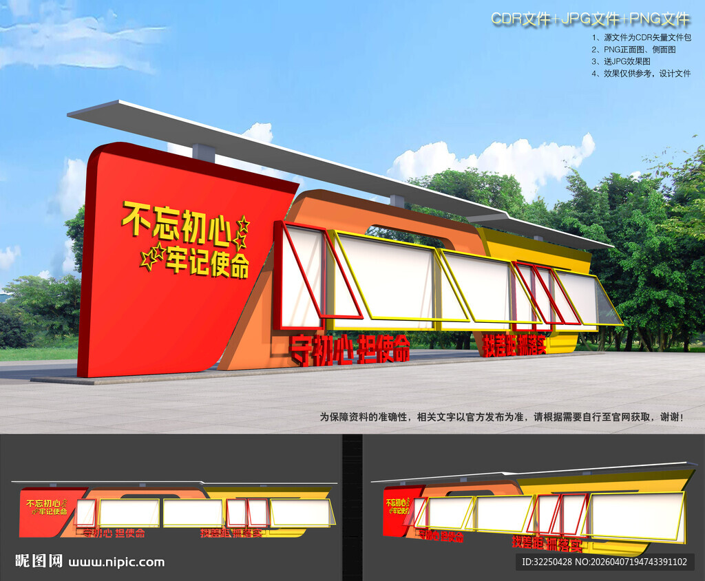 党建公园宣传栏