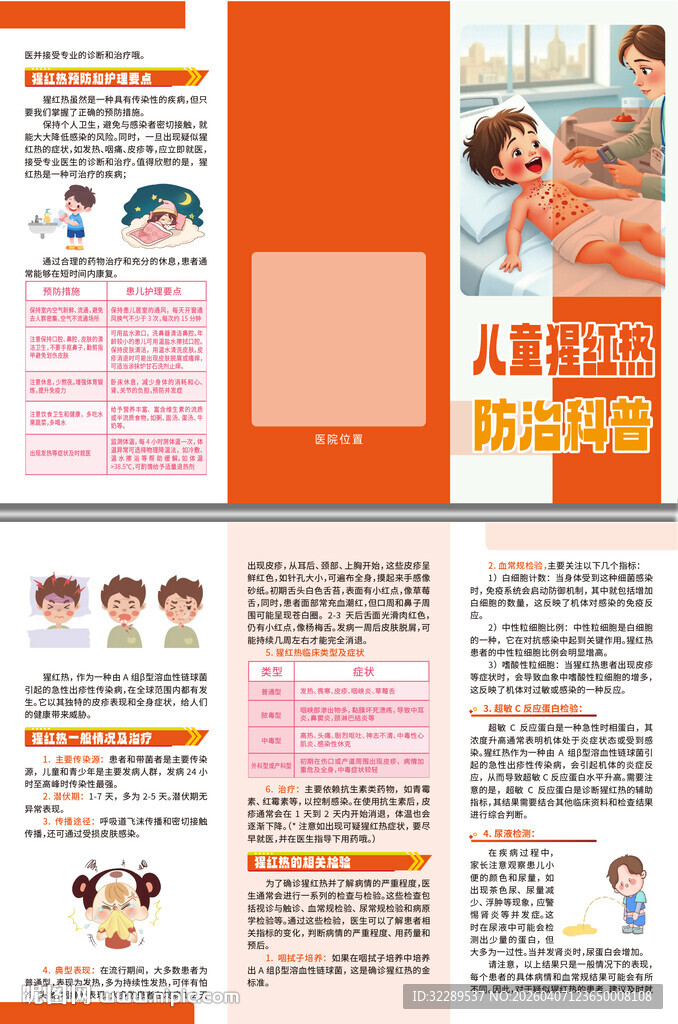 儿童猩红热防治科普三折页