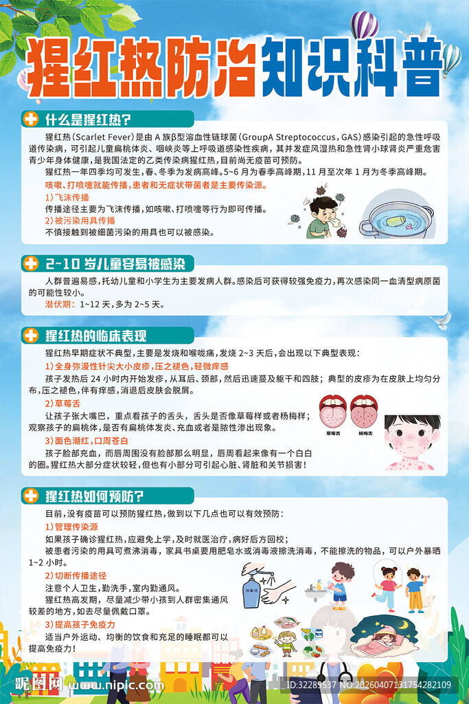 猩红热防治知识科普