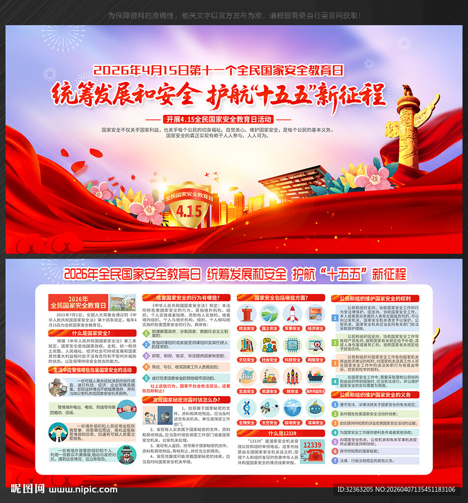 全民国家安全教育日展板宣传栏