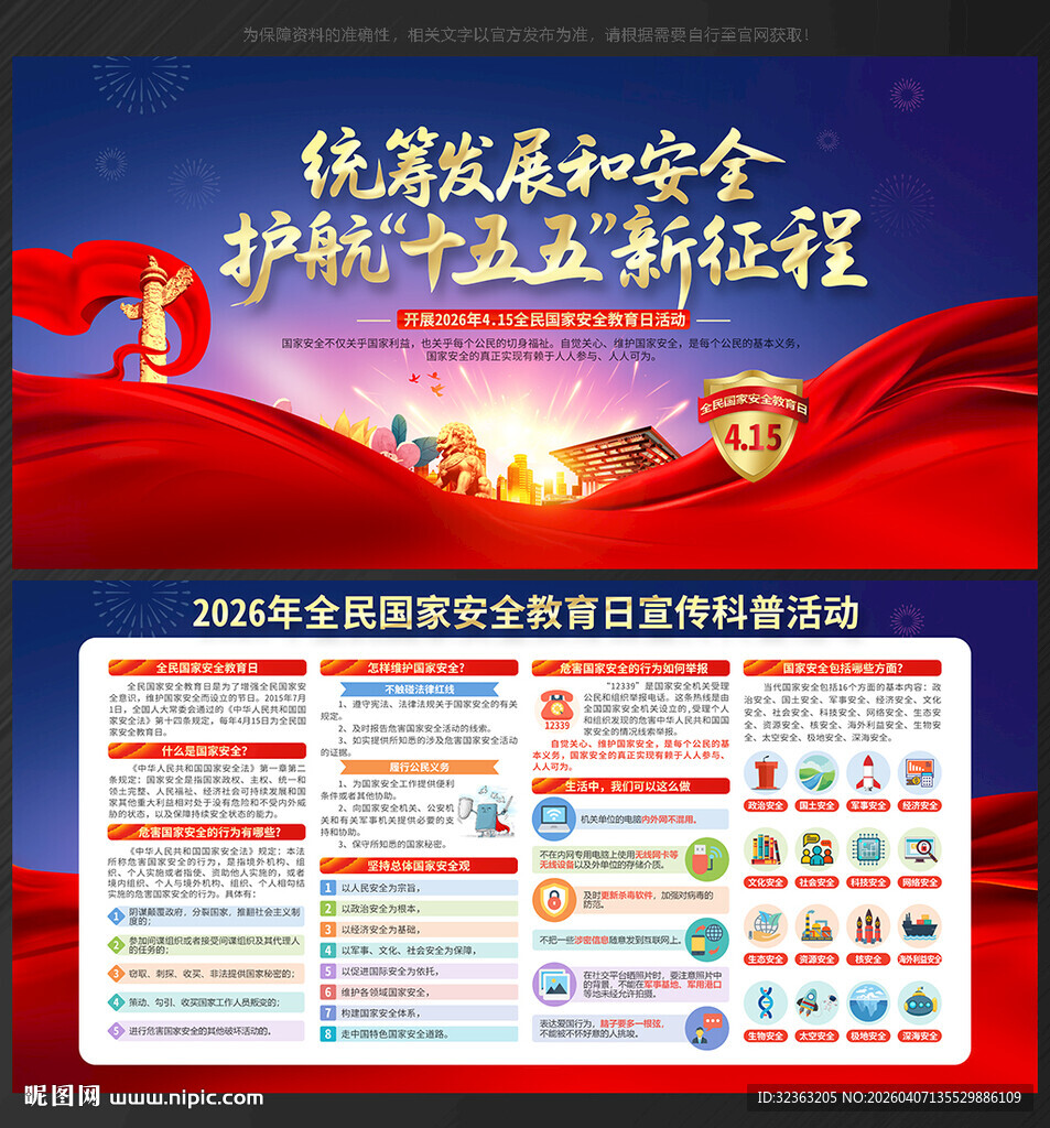 2026年 国家安全教育日