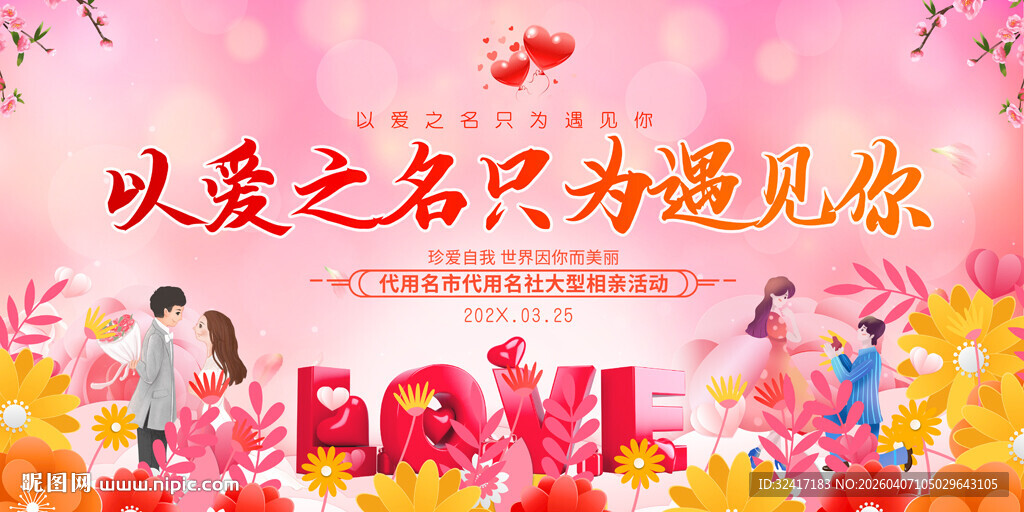 青年相亲会背景菜板