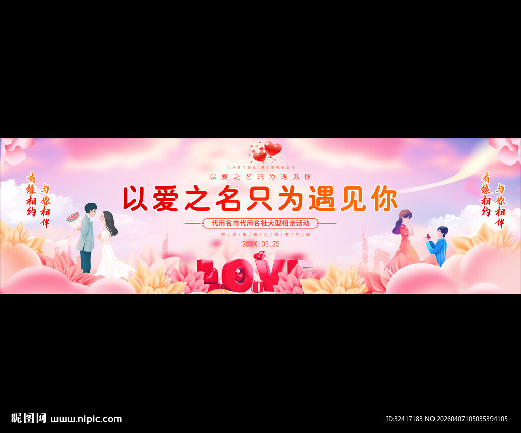 青年联谊活动背景