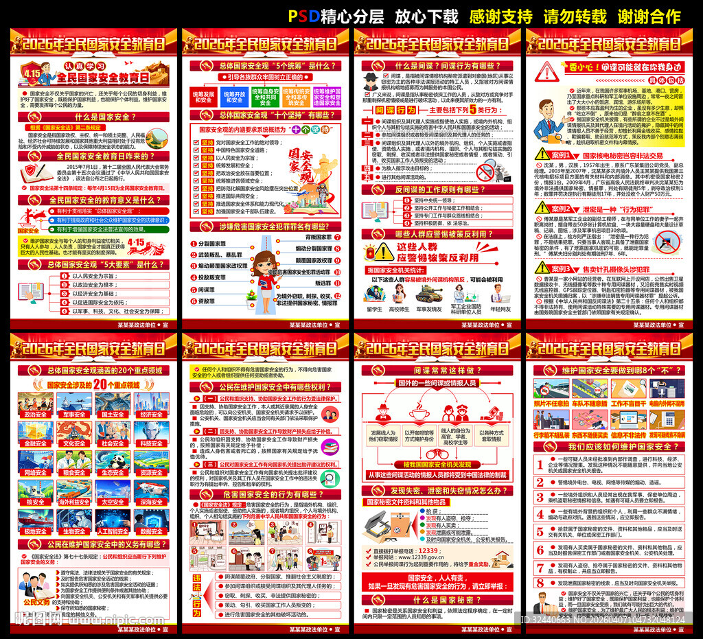 2026全民国家安全教育日