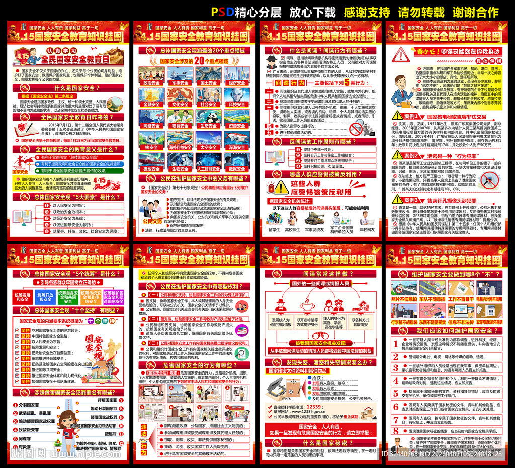 国家安全教育日展板