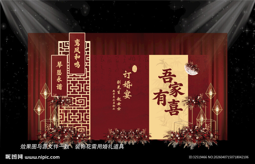 红色婚礼效果图