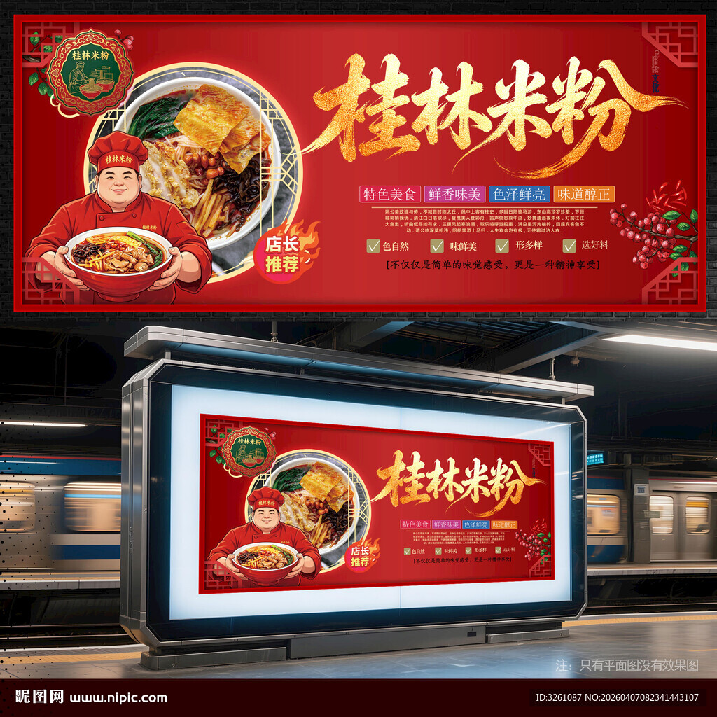 桂林米粉