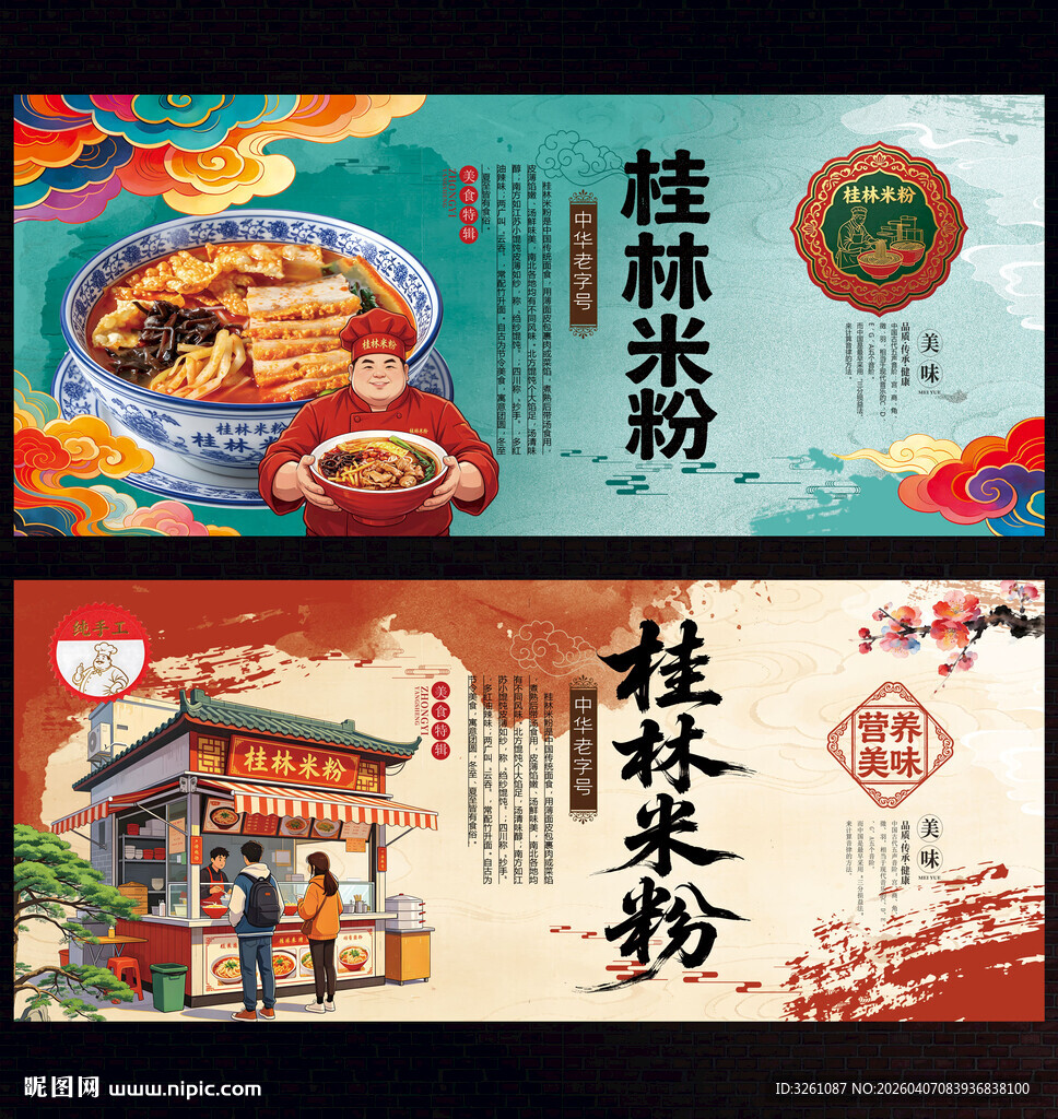 桂林米粉