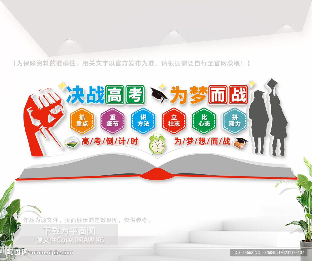 高考励志标语形象墙