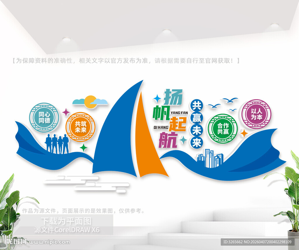 企业团队文化墙