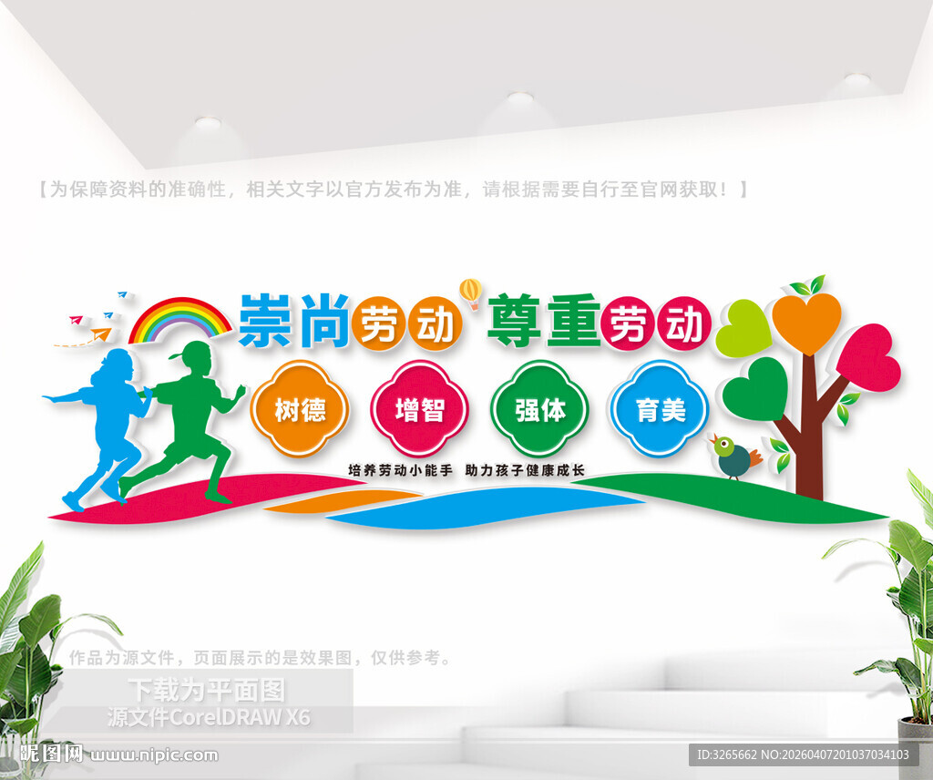 尊重劳动文化墙