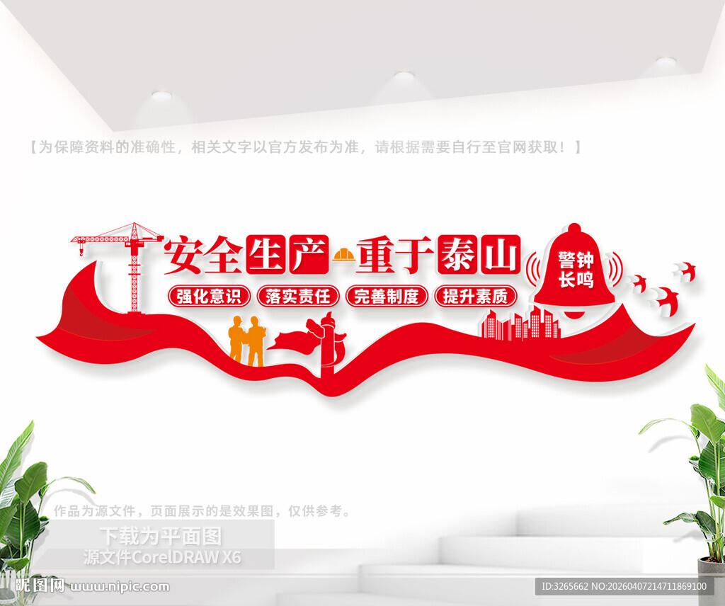 企业安全生产文化墙