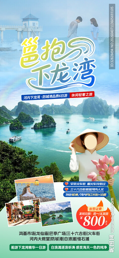 夏日心动旅游宣传海报