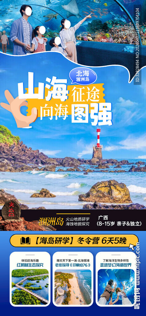 山海旅游宣传页展示