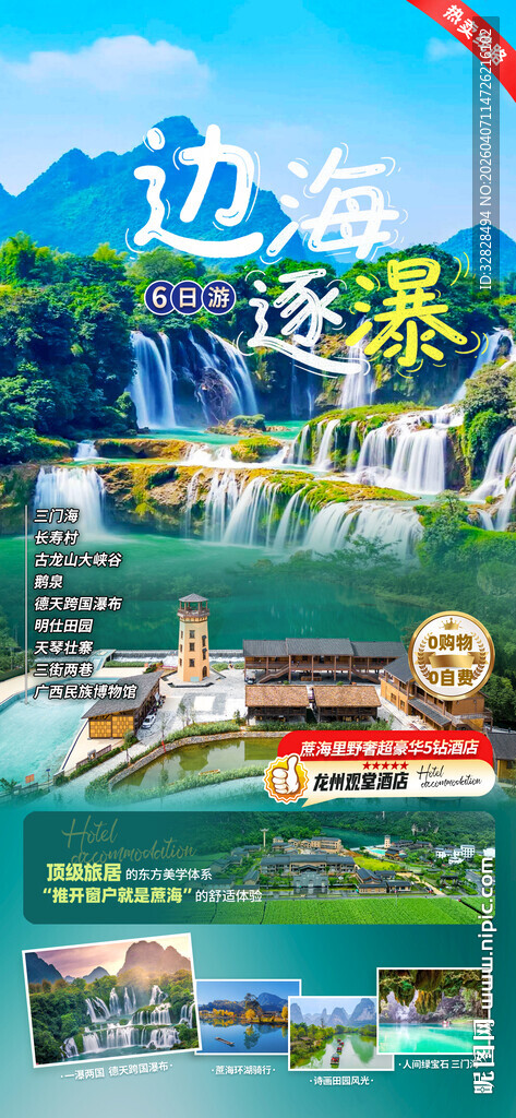 海边度假胜地美景展示