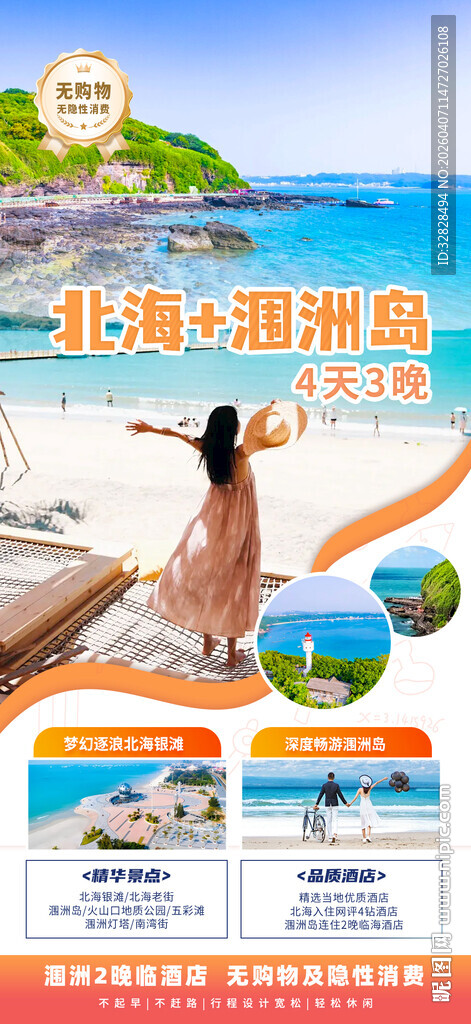 海岛旅游度假宣传图