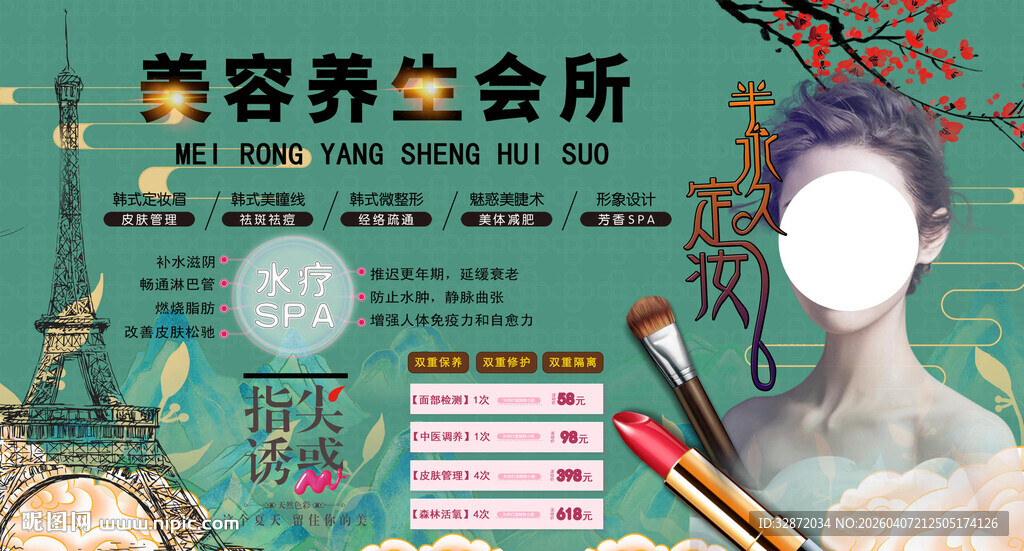 美容养生馆