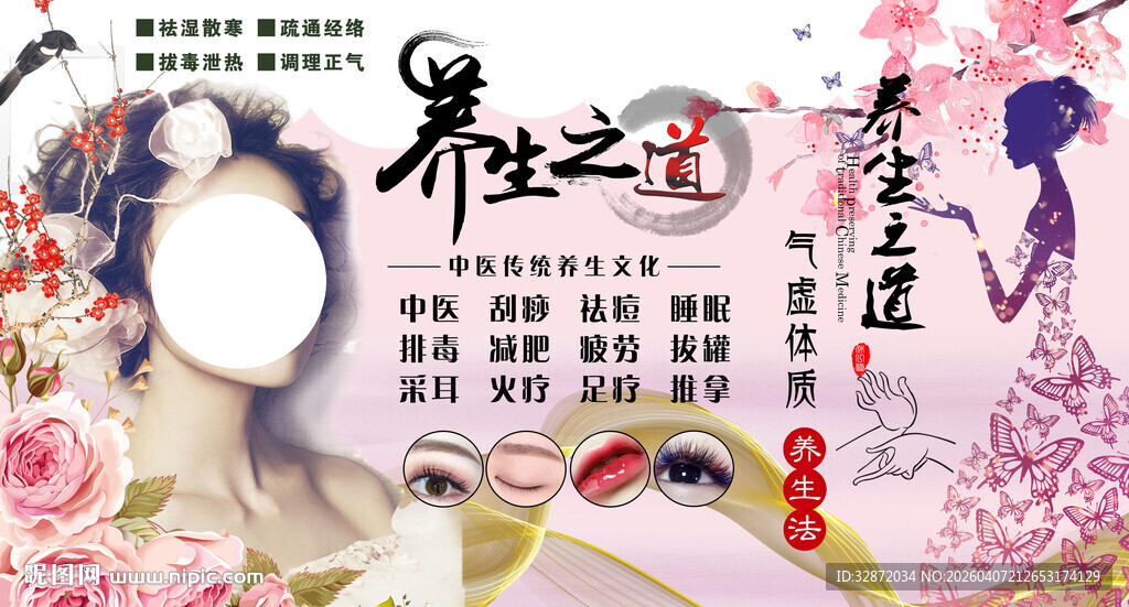 养生之道背景墙