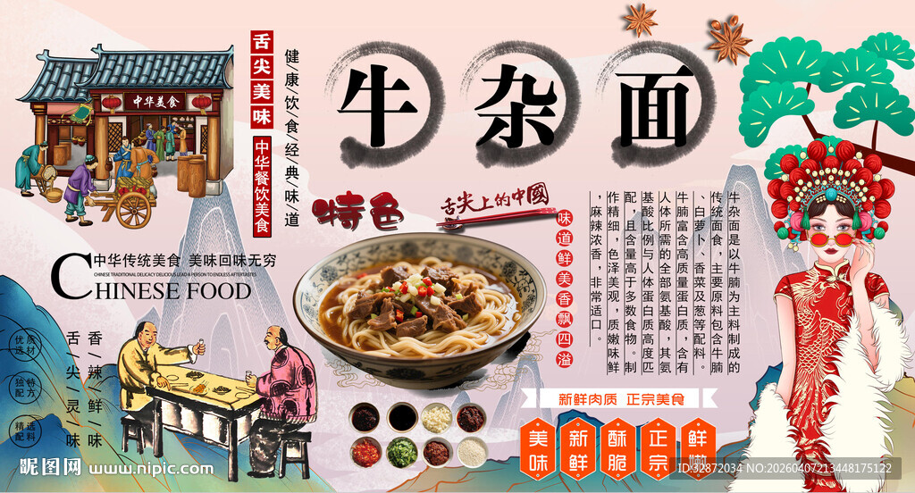 牛杂面背景墙