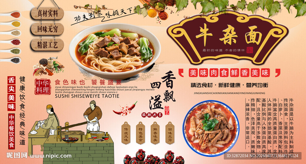 牛杂面背景墙
