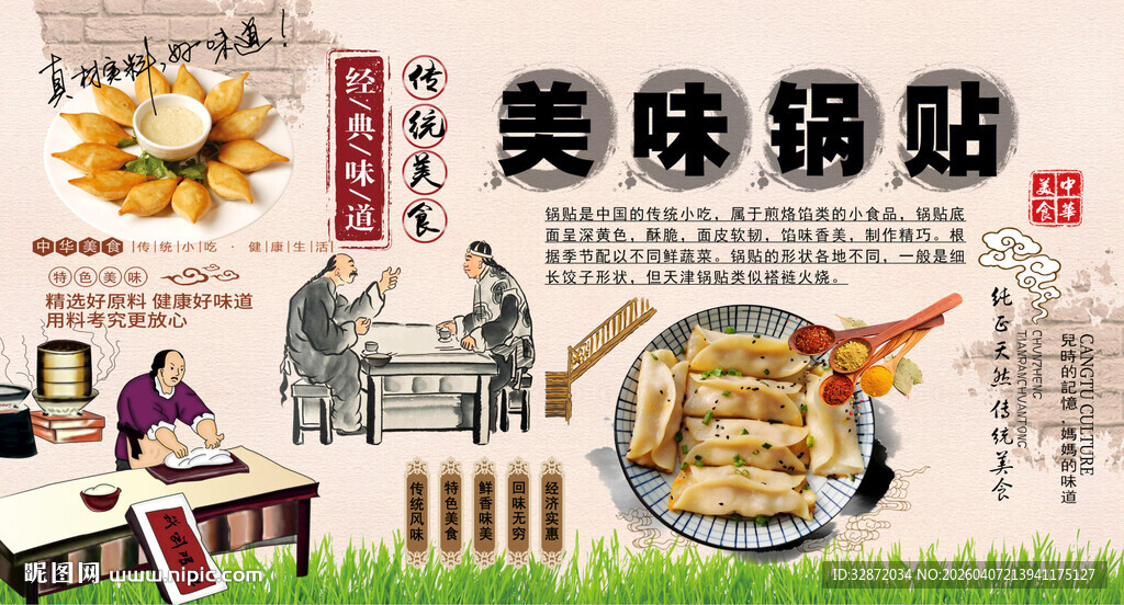 美味锅贴背景墙