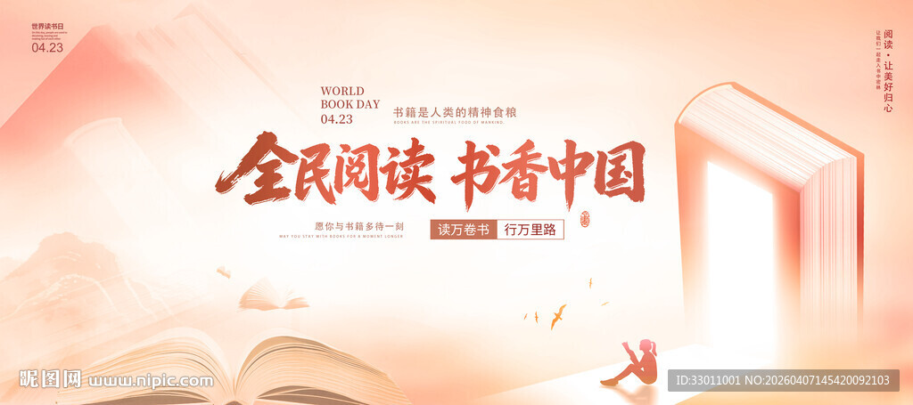 全民阅读书香中国