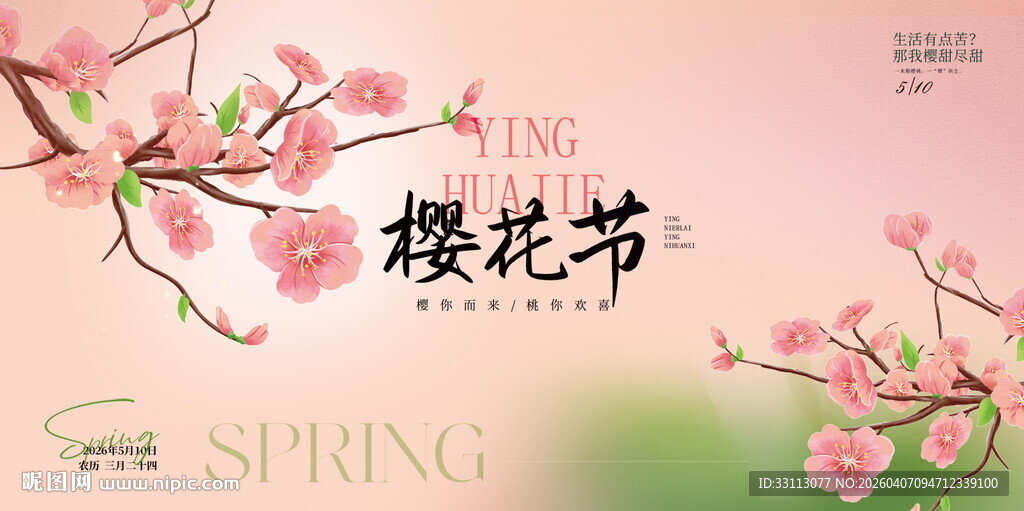 樱花节展板图片