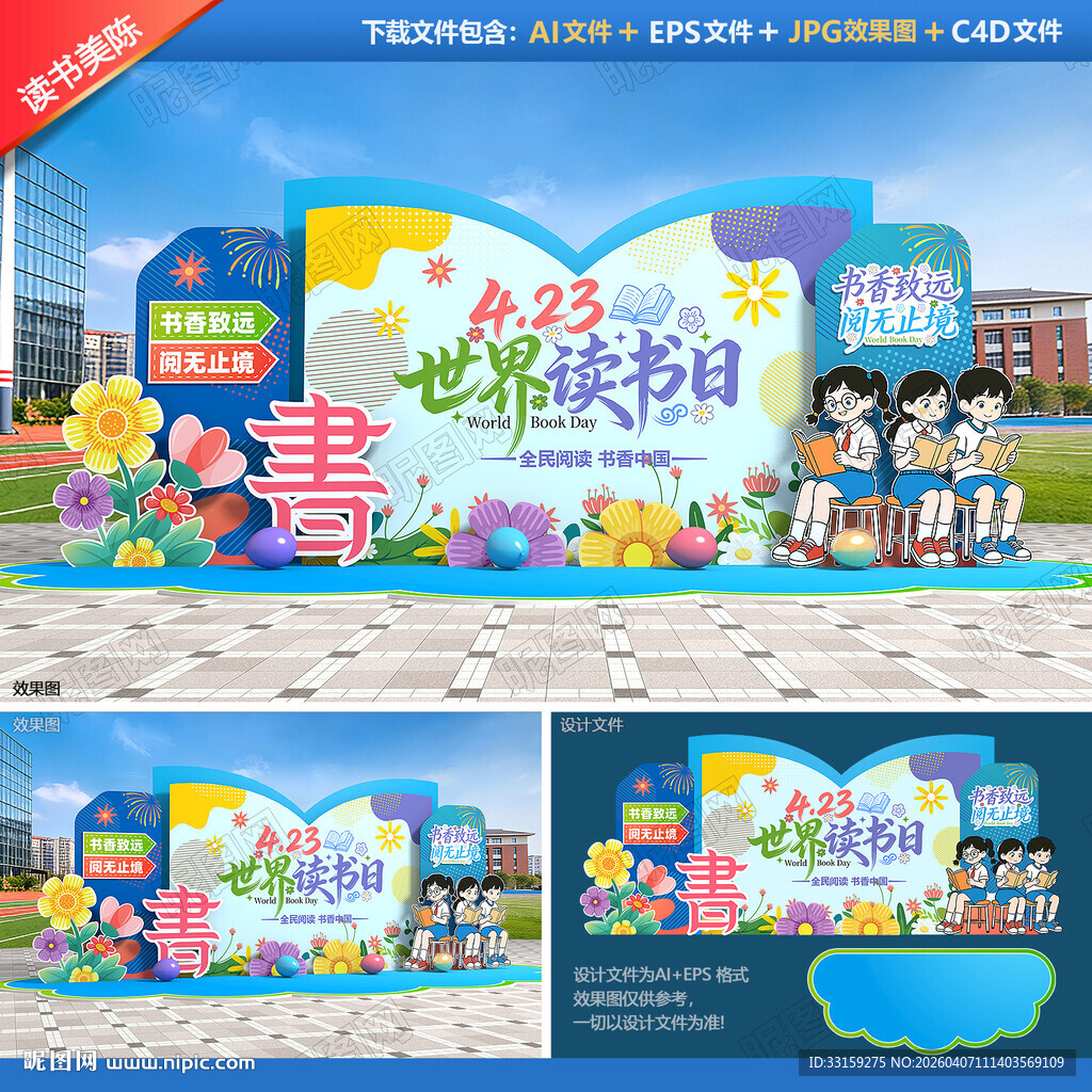 世界读书日美陈